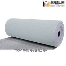 (우리홈시트) 생활방수 곰팡이 결로방지 고급형 접착식 보온 단열벽지 TGD-1909 입체실크네이비 (폭)100cm x (길이)10m/20m, TGD-1908입체실크청그레이