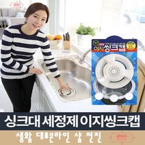 음식물 이지씽크캡 대형 배수구덮개 하수구냄새차단 트랩 망 자취생