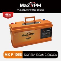 MX P 105D 맥스알피엠 [LN6 AGM105 호환]
