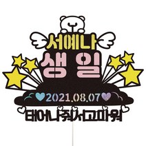 비비드레인 생일 케이크토퍼, 1개, 15-아기곰(핑크)