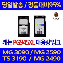 캐논 PG-945XL CL-946XL 재생 IP2890 MG2490 MX499, 재생 CL-946XL [대용량]_칼라, 1