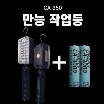 파이어플라이 CA-350 충전랜턴 LED작업등 45w작업등 만능작업등