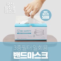 보따리 BD-SAFETY 일회용 덴탈 마스크 50매 화이트 블랙 국산 숨쉬기편한, 화이트 50매