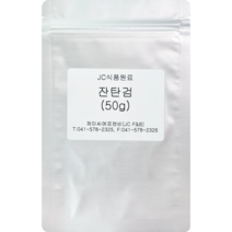 잔탄검분말