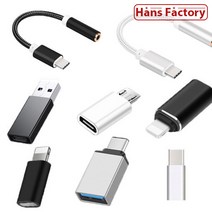 스마트폰젠더 스마트폰 메탈젠더모음 C타입 C핀 8핀 OTG라이트닝 USB커넥터이어폰젠더, 16:아이폰8핀-마이크로5핀(블랙)
