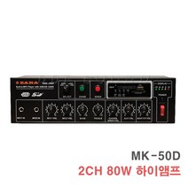 MK-50D 80W-블루투스 PA용 카페 매장용 앰프