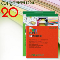 A4 팬시페이퍼 120g 20매입/색지/A4색지/OA지/칼라복사지/색상지/칼라색지/색복사용지/복사용지, 120g 20매입_M63 / 1봉