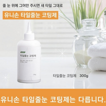 향균및 방수 곰팡이제거제 셀프 시공타일 욕실 베란다 줄눈코팅제 300g
