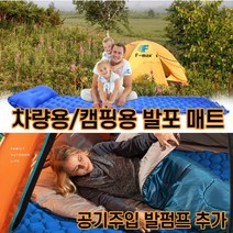 토닥 올뉴키나빌 카니발 투싼 승용차 스타렉스 싼타페 발포 차박 매트 펌푸추가 차박매트