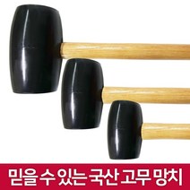 DNG 국산 고무망치, 고무망치 소