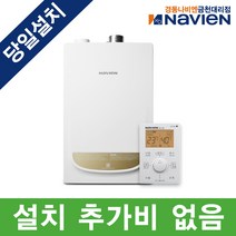 금천구 시흥동 가산동 독산동 경동나비엔 가스보일러 설치비포함 NGB553 - 13K 16K 20K 25K 30K 35K 도시가스 정부보조지원금 관악구 구로구 광명 안양, NGB553-13K