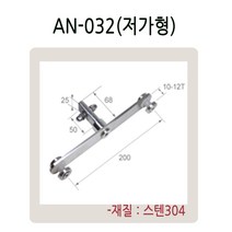 AN-032 시리즈 유리난간부속 계단 복도 파티션 로켓트 브라켓 유리난간대 스파이더 브라켓, AN-032(저가형)