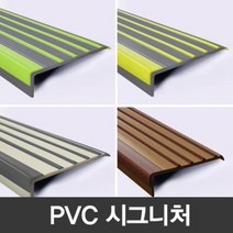 PVC 더존시그니처 1M계단 미끄럼방지 논슬립 연질고무 계단마감재, 03_1M(30%할인행사), 06_파랑+아이보리(양면테이프 부착 X), 더존시그니처(55mm)