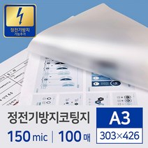 삼은 코팅기 Bio250 정품 4롤(A4), 1, 코팅필름정전방지A3(150Mic)303*426-100매, a3