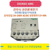 슈나이더 EOCR SE2-60RS 모터보호 전자식과부하계전기