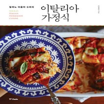 중앙북스 이탈리아 가정식 - 밀라노 아줌마 슈라의, 없음