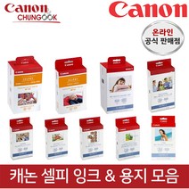 (캐논공식총판) 캐논정품 셀피 용지&잉크 모음 / 빛배송, KC-18IF (크레딧카드사이즈-18매, 스티커)