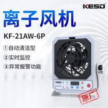 정전기제거장치 이온아이저 이오나이저 제전기 Kesd 자동 청소 이온 팬 KF-21AW-6P 정전기 방지 제거기, [02] 검정색 전원 어댑터