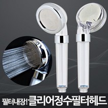 위dhns_클리어정수필터헤드 샤워기 수압상승 폭포수 석회수 좋은 화장실 강한 고압 고샤워 욕실 기능성 높이는 증폭♥dhn, ♥happynesss