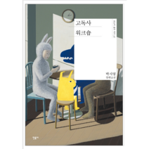 고독사 워크숍 - 소설