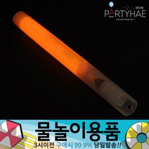 (주)파티해 물놀이용품 - 워터건 물풍선 워터밤 워터파크 물놀이완구 물총놀이 압축물총, C04_호루라기야광스틱-오렌지