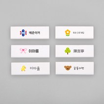 디자인아지트 네임 지우개 쪼꼬미 선물세트 학용품, 튤립, 한글24