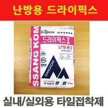 타일닷컴 200x200 논슬립 바닥타일 (36장 1.44헤베)현관 주방 욕실 타일, 부자재- 29. 난방용드라이픽스 20KG