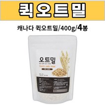 오트밀 400g / 귀리100% 퀵오트 요리방법 먹는법 한끼 식사대용 간식용 출출할때, 4개