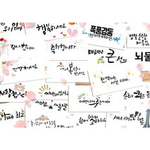 캘리그라피 봉투 48종 모음 돌잔치 친구 결혼식 축의금 부모님 용돈 감사 현금 이벤트, 진지한용돈봉투/추석선물