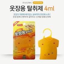 새옷장탈취제 드레스룸 붙박이장 냄새제거 방향소취제 프레지아