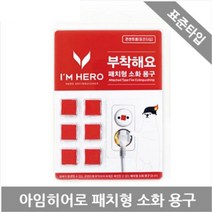 소방온라인 패치형 소화용구 붙이는 소화기 소화패치, 본상품선택