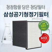 국내산 삼성공기청정기 필터 AX60M5580WFD CFX-D100D, 단품없음