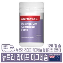 뉴트라 라이프 마그네슘 컴플리트 포르테 뉴질랜드 영양제 120정, 1개