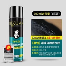 독일 초강력 방수 스프레이 코팅제 액 화장실 욕실 옥상 외벽 배수관 배수구 누수방지, D54-블랙[700ml 업그레이드]개