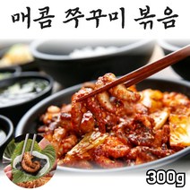 쭈꾸미볶음 주꾸미볶음 쭈꾸미볶음밀키트 양념쭈꾸미 쭈꾸미볶음택배 매운쭈꾸미볶음 양념쭈꾸미밀키트 맛있는 쭈구미볶음 매운맛 안매운맛 쭈꾸미 볶음 양념 밀키트 300g