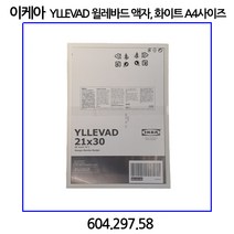 이케아 YLLEVAD 윌레바드 액자 A4사이즈 화이트 블랙선택