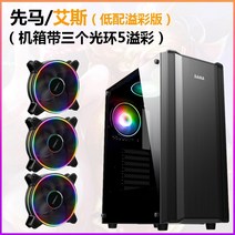 선마엘스 PC케이스 데스크톱 ATX 워터냉각 옆으로 비치다 사무실 게임기 상자 블랙 화이트 아래에 설치함 전원, 에스 블랙 _세 개 광환 5된다 선풍