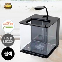 나노 탱크 LED 자동물갈이 어항 (블랙 타원형)