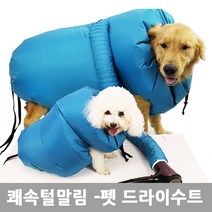 kimnkang 신기방기 펫 드라이룸 펫건조기 애견털말리기, S