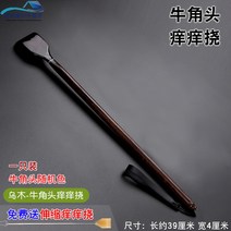 효자손 쇠뿔 부탁하지않고 우드 마사지해머 까기 잡아 간지럽다 뒷면 지양 양생 고타봉 두드리다 등 2355369080, 흑단 -쇠뿔 효자손