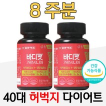40대 가르시니아 다이어트 팔뚝 허벅지 안쪽 살빼기 성인 남성 여성 부모님 엄마 아빠 남자 여자 HCA 옆구리살 뱃살 복부지방 피하지방 내장지방 체지방 감소 홈쇼핑 비교