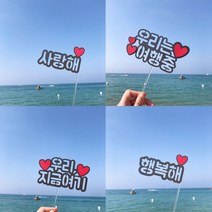 여행토퍼 4종 혜자세트 몽땅드려요 주문 제작 제주도 기념일 신혼여행