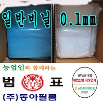 농업용 건축용 농협중앙회 지정업체 동아필름 비닐하우스용 일반필름 0.1 x 8m x 60m, 1개