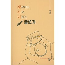 생각하고 쓰고 다듬는 글쓰기, 공동체