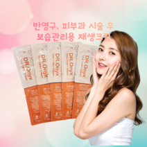 디알오닉스 점뺀후 관리 크림 레이저 사후 크림 피부과 눈썹문신시술 진정케어용, 1g 20개
