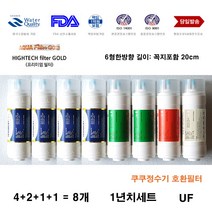 아쿠아하이테크 쿠쿠 CP-F601HB 호환 정수기 필터 1년 교체