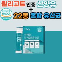퀼리고트 산양유 단백질 유산균 식약처 인증 인정 아이들 키즈 어린이 고등학생 어르신 중년 아기 수험생 10대 모유유래유산균 우산균 우신균 장 먹기편한 좋은 스틱 형 프로비이오틱스, 3박스, 30포