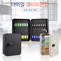 비밀번호 열쇠보관함 부동산 발레파킹 금고 발렛 택배보관함 경비실 숙소 에어비엔 키함 차키보관함 열쇠함 귀중품 관리실 암호 사물함 자물쇠 그레이 보조키 키박스 기숙사 열쇠걸이 도난 잠금장치, 열쇠보관함 36구 블랙
