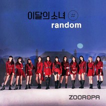 (주로파) 이달의 소녀 미니앨범 2집 [#] 샵 Sharp (일반 AB)