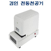 ◀트레이드몰▶AEP-30 검인 전동천공기 170x330x215 적정매수 10매 천공기기 천공 로고 특정문자 작업용 서류 문서◀트레이드몰▶, ◀트레이드몰▶